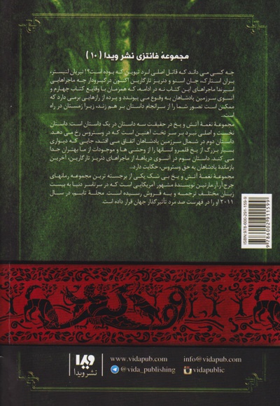 رقص با اژدهاها (جلد اول)
